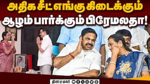 கூட்டணி விவகாரத்தில் மாறி மாறி போக்கு காட்டும் தேமுதிக!  