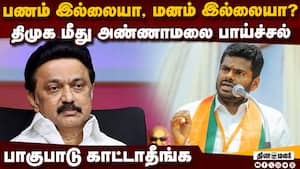 டைட்டில் திமுக அரசின் பாராமுகம்: அண்ணாமலை கடும் தாக்கு  