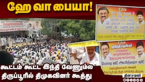 இந்தியில் அச்சிட்ட பதாகையில் ஸ்டாலின், உதயநிதி: ஆர்பாட்டம் ரெடி  
