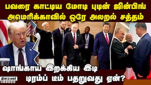 டிரம்ப் டீமை பதற வைத்த ஷாங்காய் சம்பவம் ind vs us trade war  