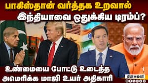 அமெரிக்க நலனுக்கு இந்திய உறவு அவசியம் என கருத்து! Trump family  