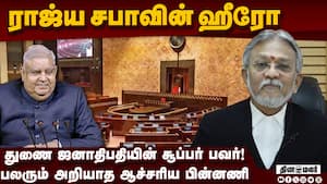 துணை ஜனாதிபதியின் அதிகாரம் என்ன? அரசியலமைப்பு ஒரு அலசல்  