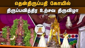ஆன்மிகம் செய்திகள் 