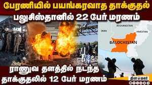 ராணுவ தளத்தில் நடந்த தாக்குதலில் 12 பேர் மரணம் Pakistans balochistan