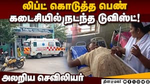 போராடி தாலியை காப்பாற்றிய செவிலியர்  