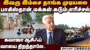 இந்தியா கூட உதவி செய்யுது: வெறுத்துப்போன பாக் மக்கள்  Defence Minister Khawaja Asif bizarre remark