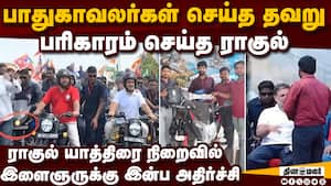 ராகுல் யாத்திரை நிறைவில்  இளைஞருக்கு இன்ப அதிர்ச்சி  