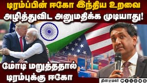 டிரம்புக்கு பிரச்னை இதுதான்: அமெரிக்க எம்பி 'சும்மா கிழி'! Modi vs trump 