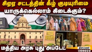 சிஏஏ விதியில் மாற்றம்:  சிறுபான்மையினர் மகிழ்ச்சி CAA Deadline Extended  