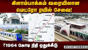 சென்னை ஏர்போர்ட் - கிளாம்பாக்கம் மெட்ரோ பணி  