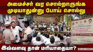 அமைச்சர், எம்பி முன்னிலையில் திமுக நிர்வாகி சுளீர் பேச்சு  