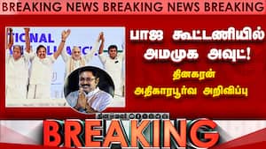 என்டிஏ கூட்டணியில் இருந்து வெளியேறியது அமமுக  