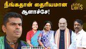 நாள் குறித்த ராமதாஸ்! அதிர்ச்சியில் அன்புமணி - பாமக கதி என்ன? | Annamalai news | Amit Shah meeting