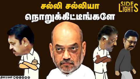 அமித்ஷா போட்ட கணக்கு - இபிஎஸ் பிடிவாதம்! டிடிவி வெளியேற காரணம் என்ன?