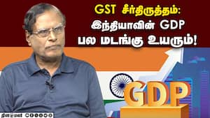 GST திருத்தம் மக்கள் கருத்து  