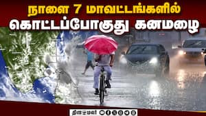 எந்தெந்த மாவட்டங்களில் மழைக்கு வாய்ப்பு ?  
