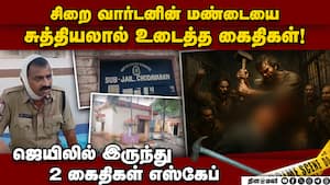 சிறையில் இருந்து தப்பி ஓடிய கைதிகளை தேடும் போலீஸ் prisoners Escape 