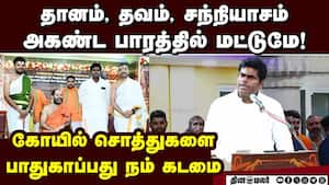 கிருஷ்ணம் வந்தே ஜகத்குரும் விழாவில் அண்ணாமலை உரை krishnam vandhe jagadgurum 