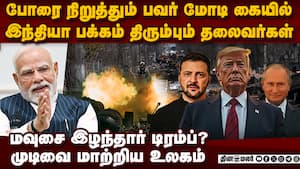 மோடி தான் போரை நிறுத்துவார்! உலகமே நம்பிக்கை modi macron talk  