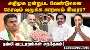 பழனிசாமிக்கு நெருக்கடி ஏற்படுத்த முயற்சிப்பது யார்? ADMK  