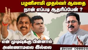 இபிஎஸ் போதும் என நாகேந்திரன் நினைக்கிறார்: டிடிவி தினகரன்