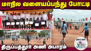 தேசிய போட்டிக்கு திருப்பத்தூர் அணி தேர்வு 