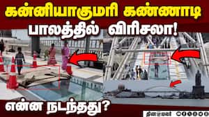 மாற்று கண்ணாடி கொண்டு வந்து சீரமைப்பு பணி!  
