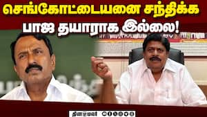 பழனிசாமிக்கு எதிராக உள்ளவர்களை இனி சந்திக்க மாட்டோம்!  
