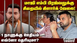 பாலியல் குற்றவாளி மாஜி எம்பி ஜெயலில் செய்யும் வேலை Prajwal Revanna 