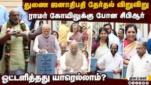 துணை ஜனாதிபதி தேர்தல் வெற்றி பெறப்போவது யார்?  