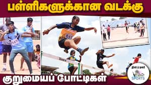 இரண்டாவது நாளாக நடக்கும் தடகளப் போட்டிகள்  