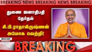 இந்தியாவின் 15வது துணை ஜனாதிபதியாகிறார் சி.பி.ராதாகிருஷ்ணன் CP Radhakrishnan  
