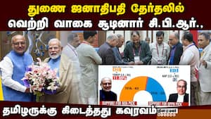 நாட்டின் 15வது துணை ஜனாதிபதியாக சி.பி.ராதாகிருஷ்ணன் தேர்வு CPR 