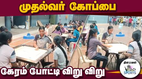 சிறப்பு திறன் குழந்தைகளுக்கான பிரத்தியேக போட்டிகள் நடைபெற்றது CM cup sports tournament