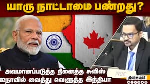 ஐநா கூட்டத்தில் வைத்தே சுவிட்சர்லாந்துக்கு இந்தியா பதிலடி  
