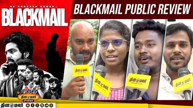 பிளாக்மெயில்