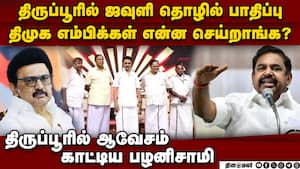 தொழில் அமைப்பினர் முன் திமுகவை கிழித்த பழனிசாமி  