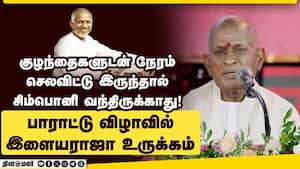 ரசிகர்களுக்காக முதல்வருக்கு இளையராஜா வைத்த கோரிக்கை Isaignani Ilaiyaraja 
