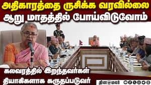 நேபாள இடைக்கால பிரதமர் சுசீலா கார்கே திட்டவட்டம் Not here to taste power nepal pm sushila