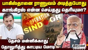 பாகிஸ்தானை அடித்த போது காங் செய்த பகீர்: கிழித்த மோடி ind vs pak  
