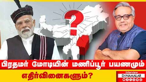பிரதமர் மோடியின் மணிப்பூர் பயணமும்; எதிர்வினைகளும்? Sekar Iyer Vijay