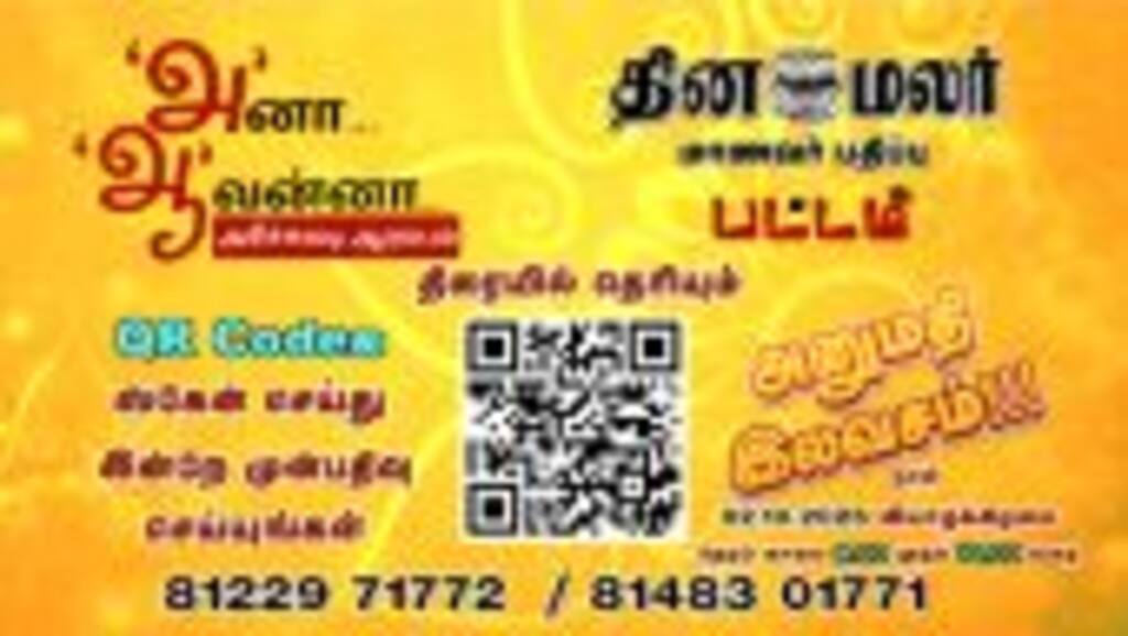 அ”ன்னா ஆ”வன்னா அரிச்சுவடி ஆரம்பம் 2025 |இன்றே முன்பதிவு செய்யுங்கள்
