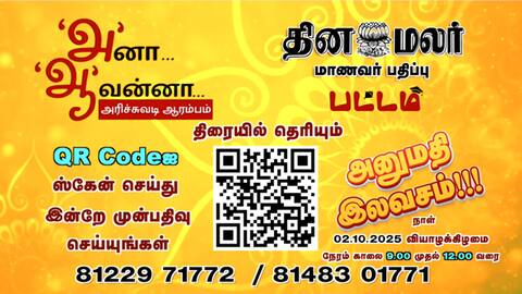 அ”ன்னா ஆ”வன்னா அரிச்சுவடி ஆரம்பம் 2025 இன்றே முன்பதிவு செய்யுங்கள்