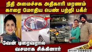 BMW கார் மோதிய சம்பவம்: மூடி மறைக்க முயன்ற பெண் BMW bike accident new delhi woman Arrested Finance