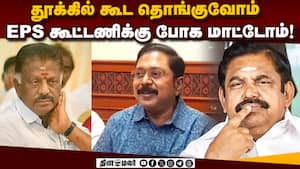2026 தேர்தலுக்கு பின் அவர் நடு ரோட்டில் நிற்பார்!  