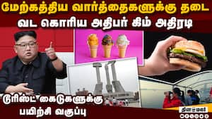 ஐஸ்கிரீம் இனி எஸ்கிமோ அதிபர் கிம் உத்தரவு  