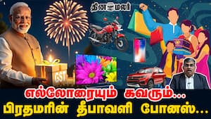 எல்லோரையும் கவரும்... பிரதமரின் தீபாவளி போனஸ்... GST