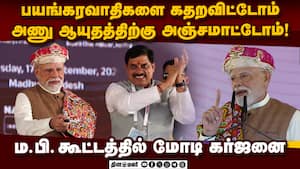 வளர்ச்சி அடைந்த பாரத்திற்கு சுதேதி பொருட்களை ஆதரிப்போம்: நாட்டு மக்களுக்கு பிரதமர் மோடி அழைப்பு M