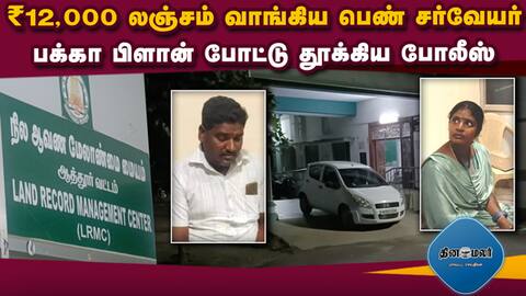 சேலம் ஆத்துார் தாசில்தார் ஆபீஸ் உதவியாளரும் கைது Bribe Case