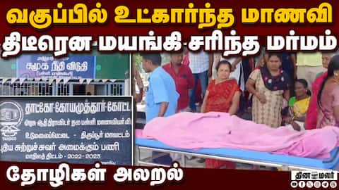விடுதிக்கு சென்ற மாணவி: அப்புறம் நடந்தது என்ன? Girl student bhuvaneshwari dies governmenet girls hi